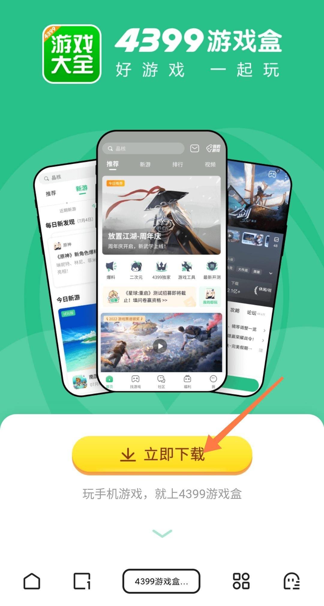4399怎么下载?4399游戏盒 4399怎么下载?4399游戏盒-图片5